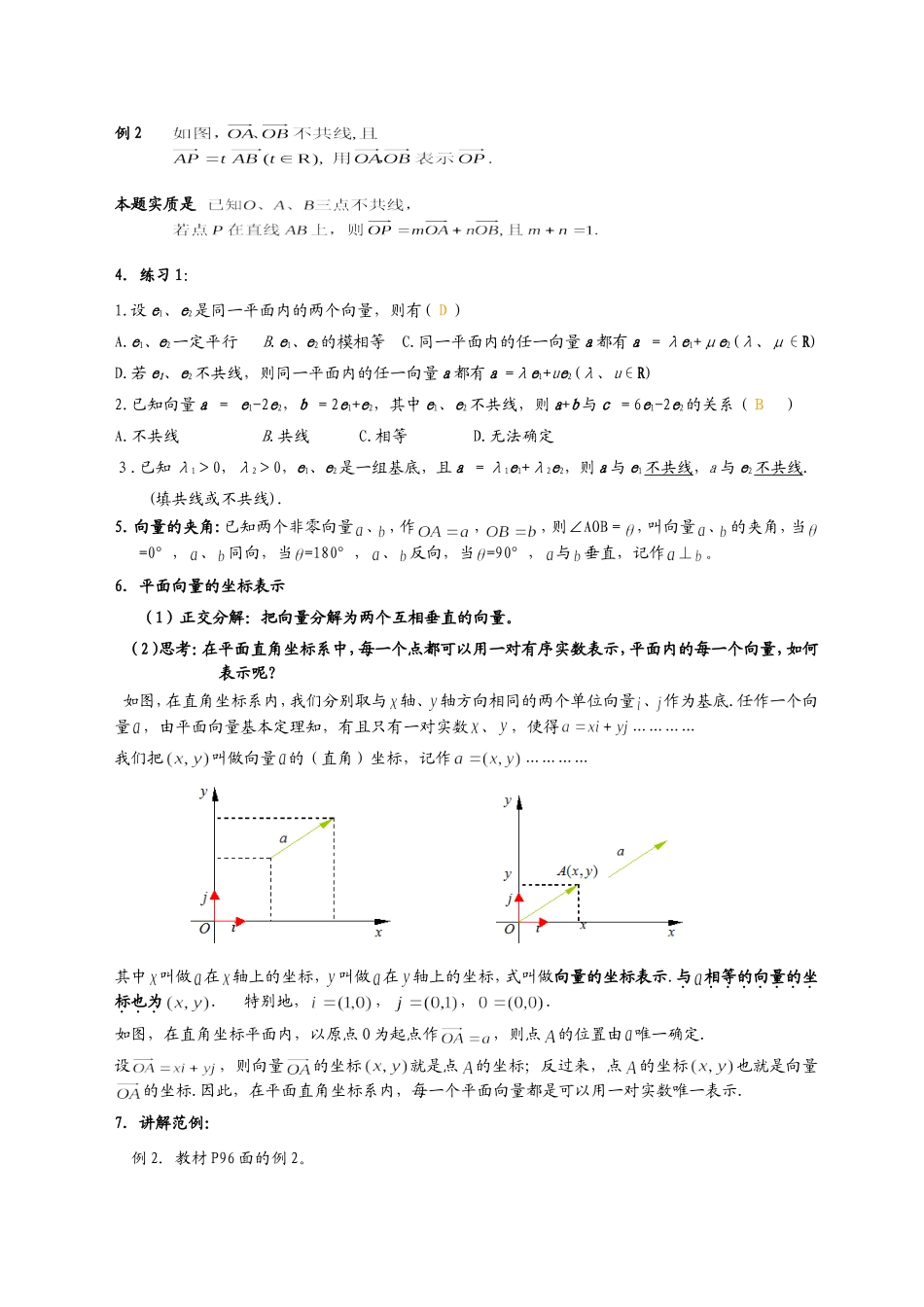 高一数学《2.3平面向量基本定理及坐标表示（一）》_第2页