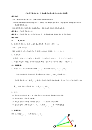 高一数学《2.3平面向量基本定理及坐标表示（一）》