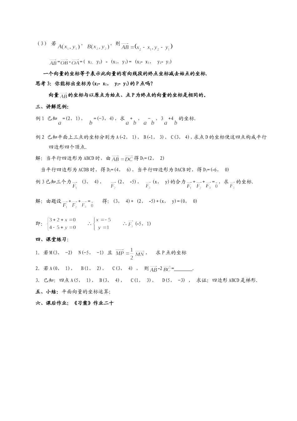 高一数学《2.3平面向量基本定理及坐标表示（二）》_第2页