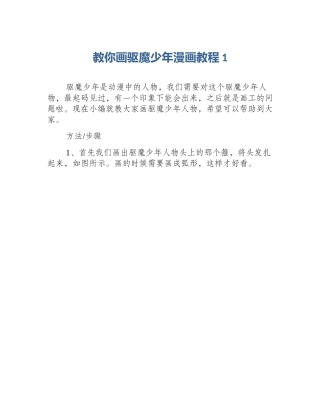 教你画驱魔少年漫画教程1