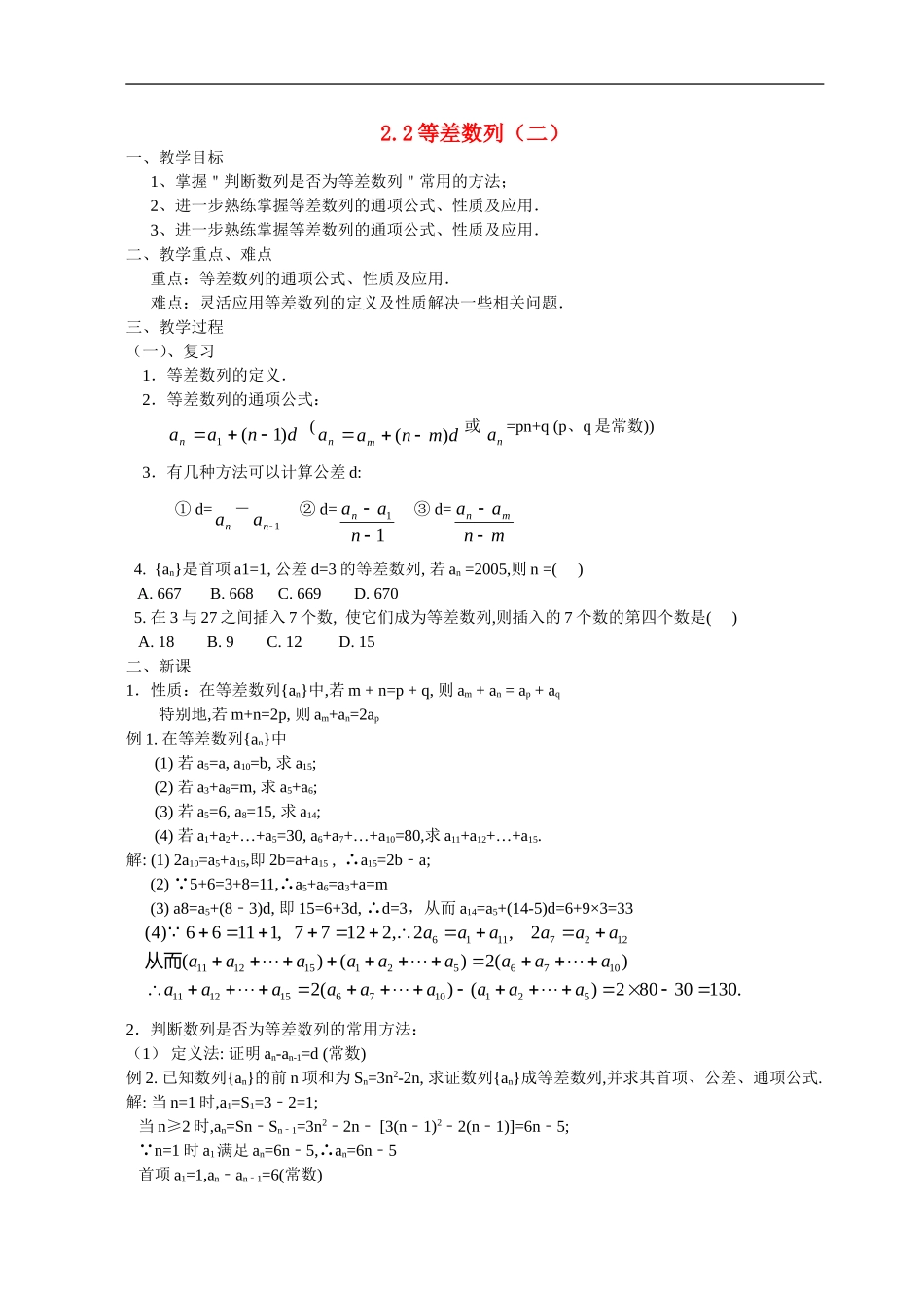 高一数学《2.2等差数列（二）》_第1页