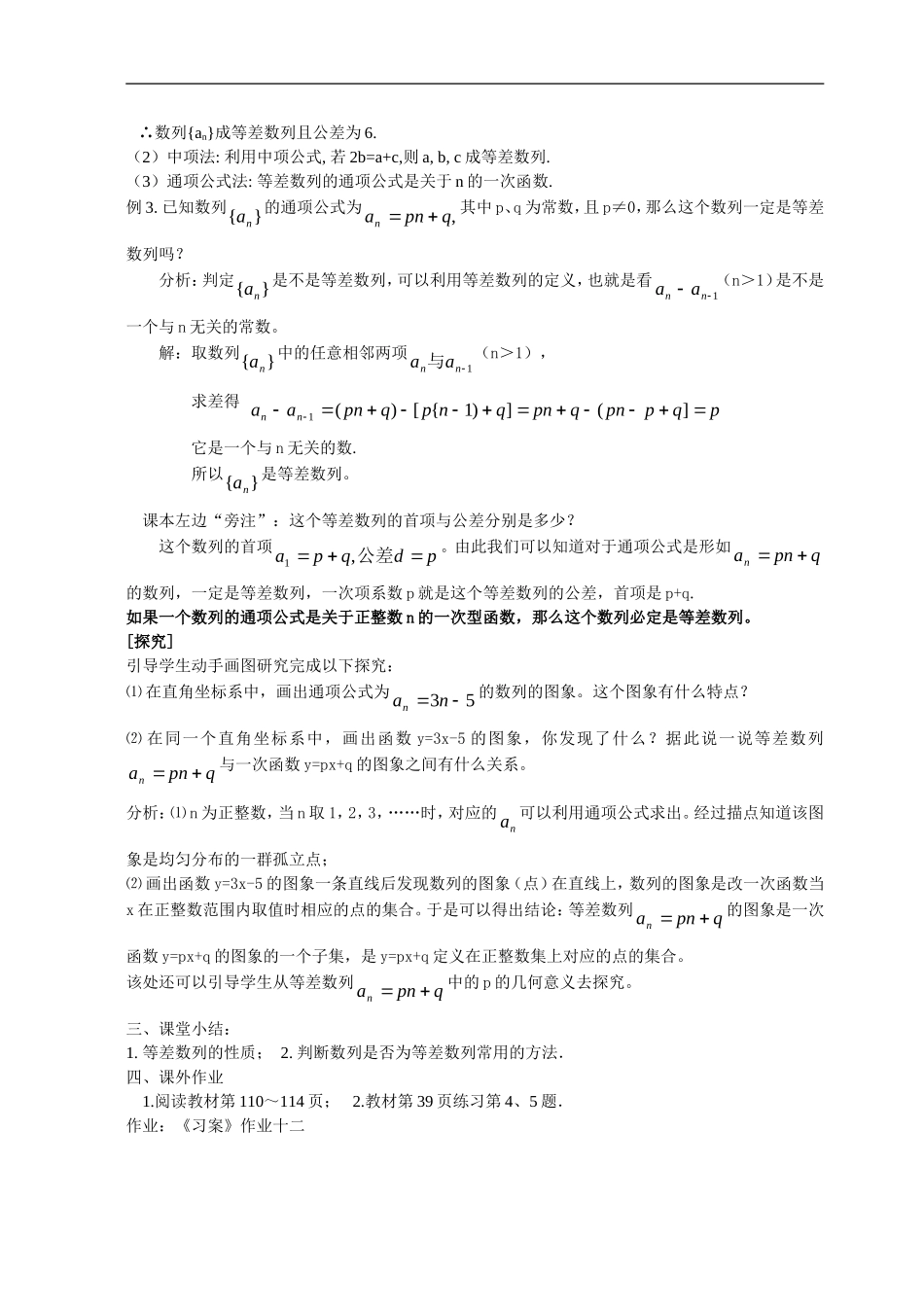 高一数学《2.2等差数列（二）》_第2页