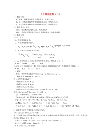 高一数学《2.2等差数列（二）》