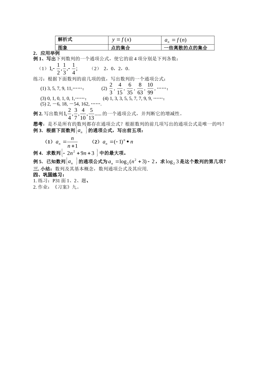 高一数学《2.1数列的概念与简单表示法（一）》_第2页