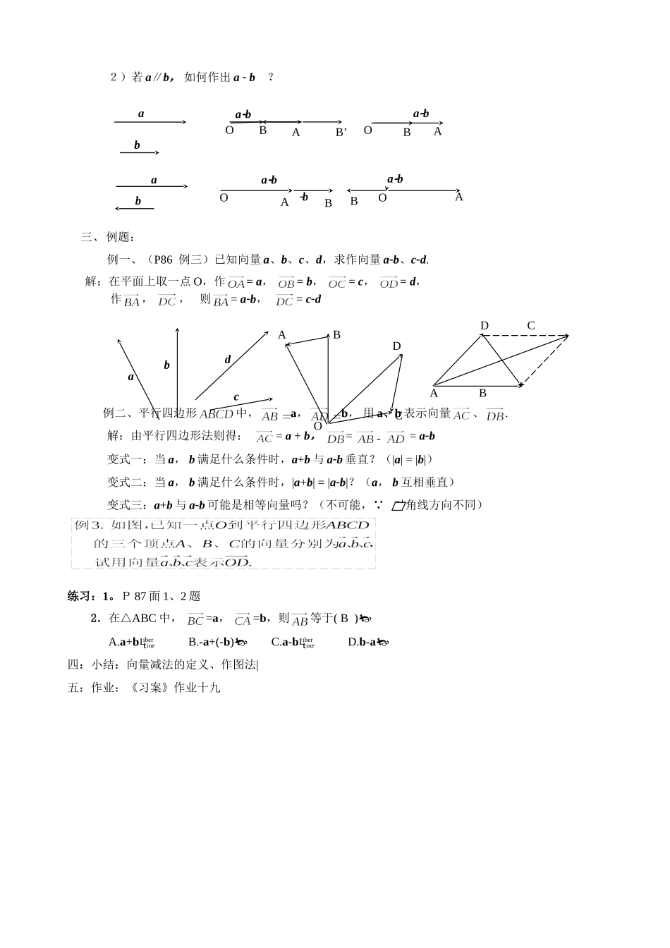 高一数学《2.2.2向量减法运算及其几何意义》_第2页
