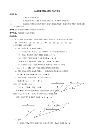 高一数学《2.2.2向量减法运算及其几何意义》