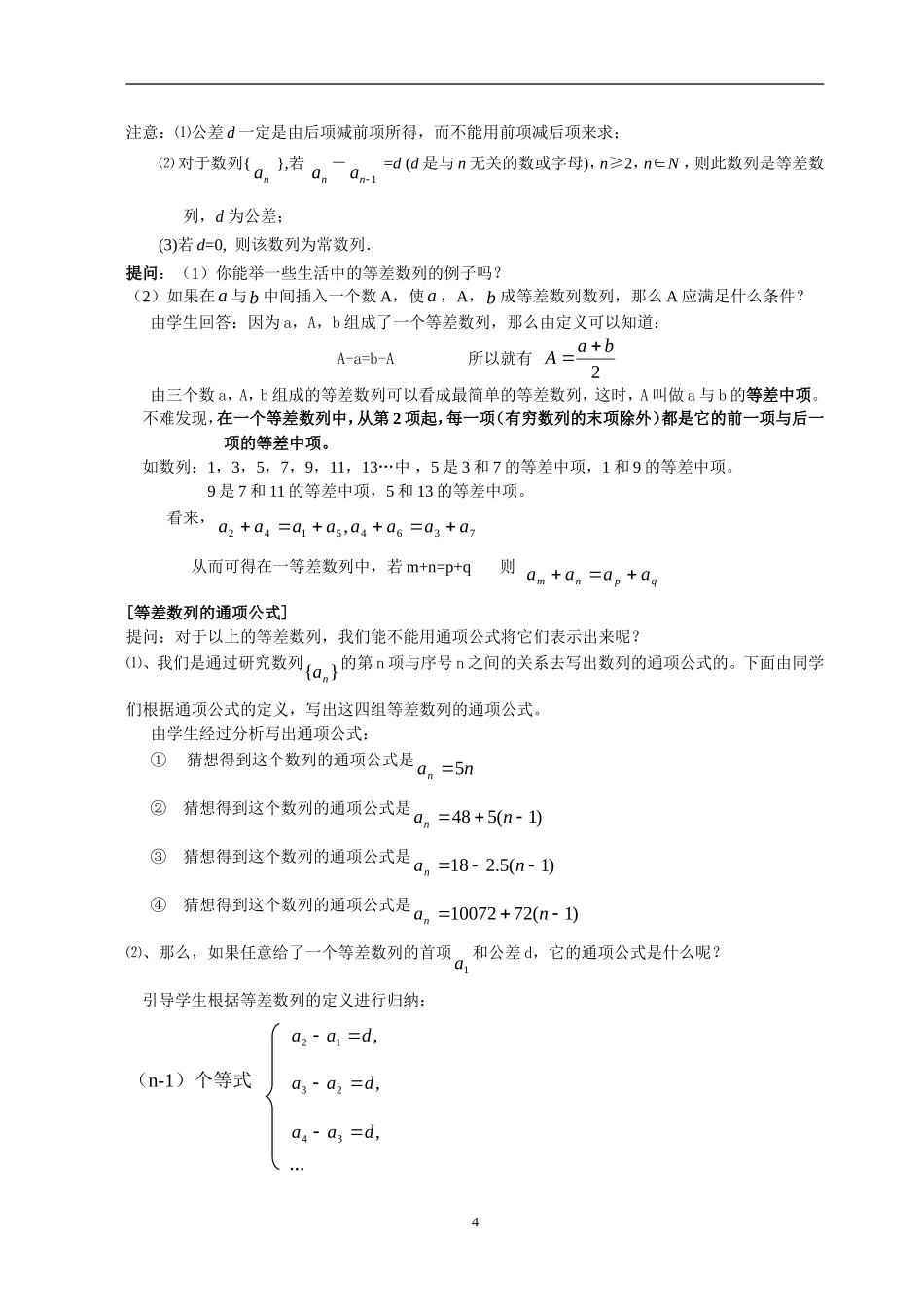 高一数学《2.2等差数列（一）》_第2页
