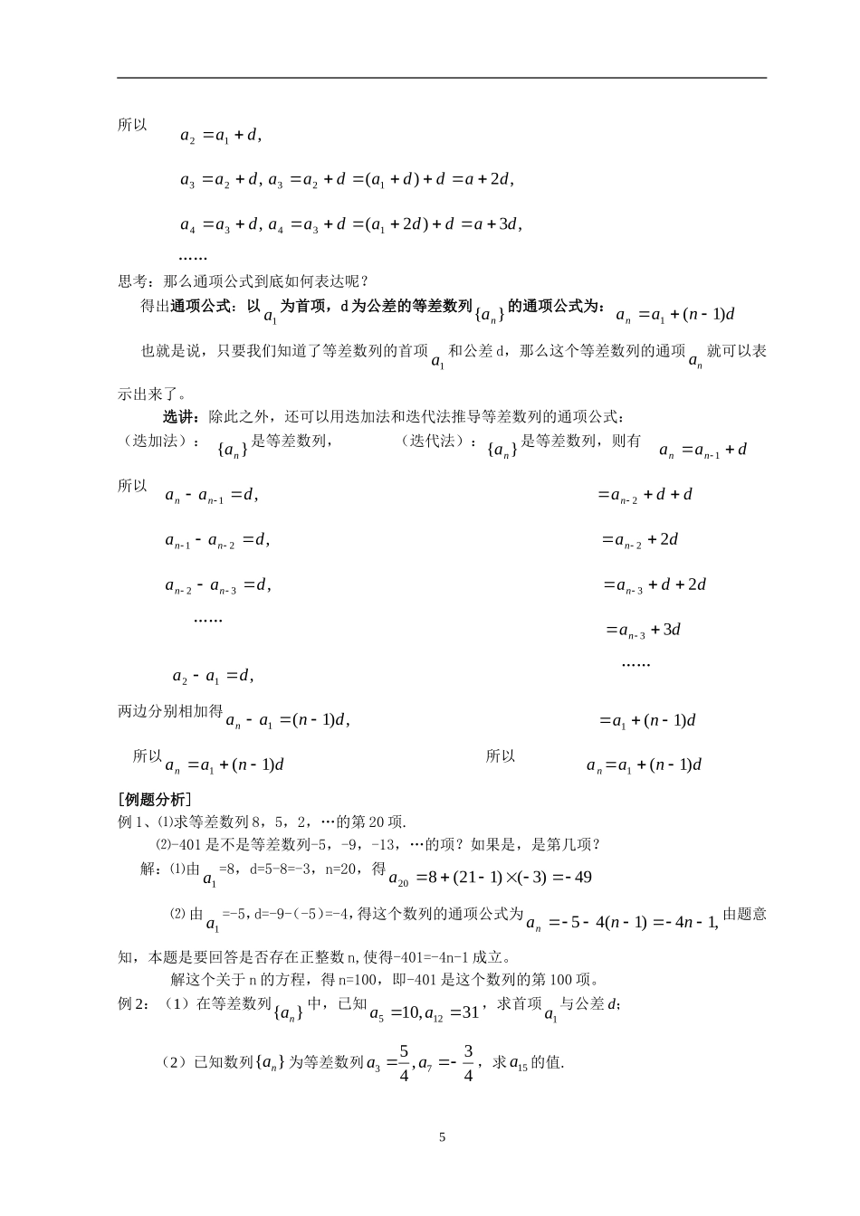 高一数学《2.2等差数列（一）》_第3页