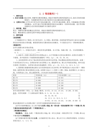 高一数学《2.2等差数列（一）》