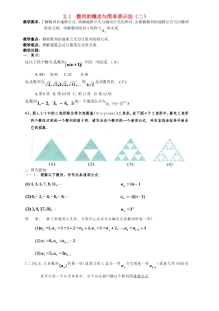 高一数学《2.1数列的概念与简单表示法（二）》