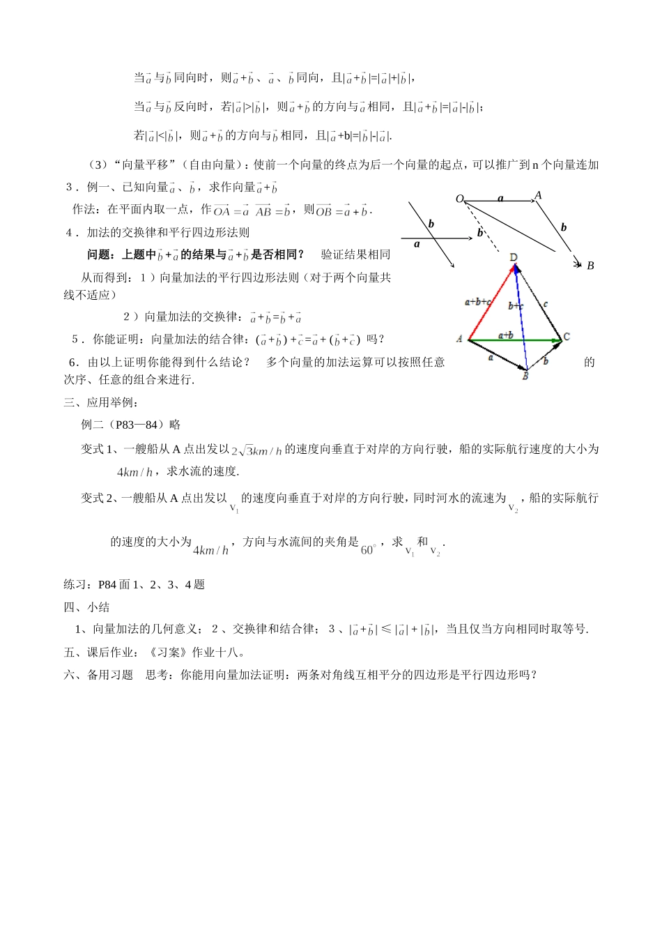 高一数学《2.2.1向量加法运算及其几何意义(一)》_第2页