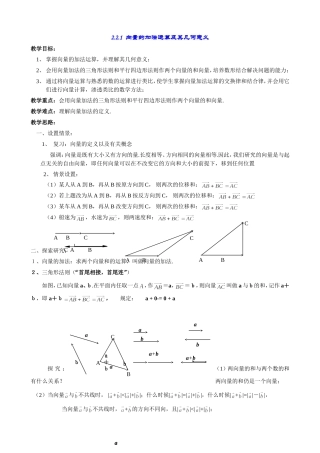 高一数学《2.2.1向量加法运算及其几何意义(一)》