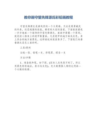 教你画守望先锋源氏彩铅画教程