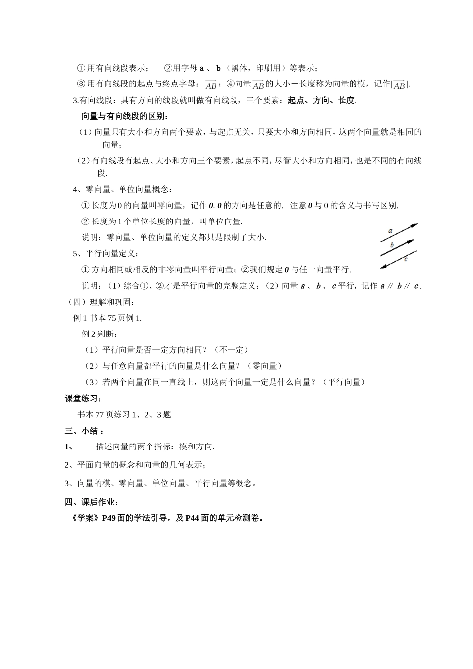 高一数学《2.1向量的物理背景与概念及向量的几何表示》_第2页