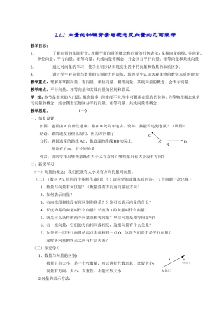 高一数学《2.1向量的物理背景与概念及向量的几何表示》