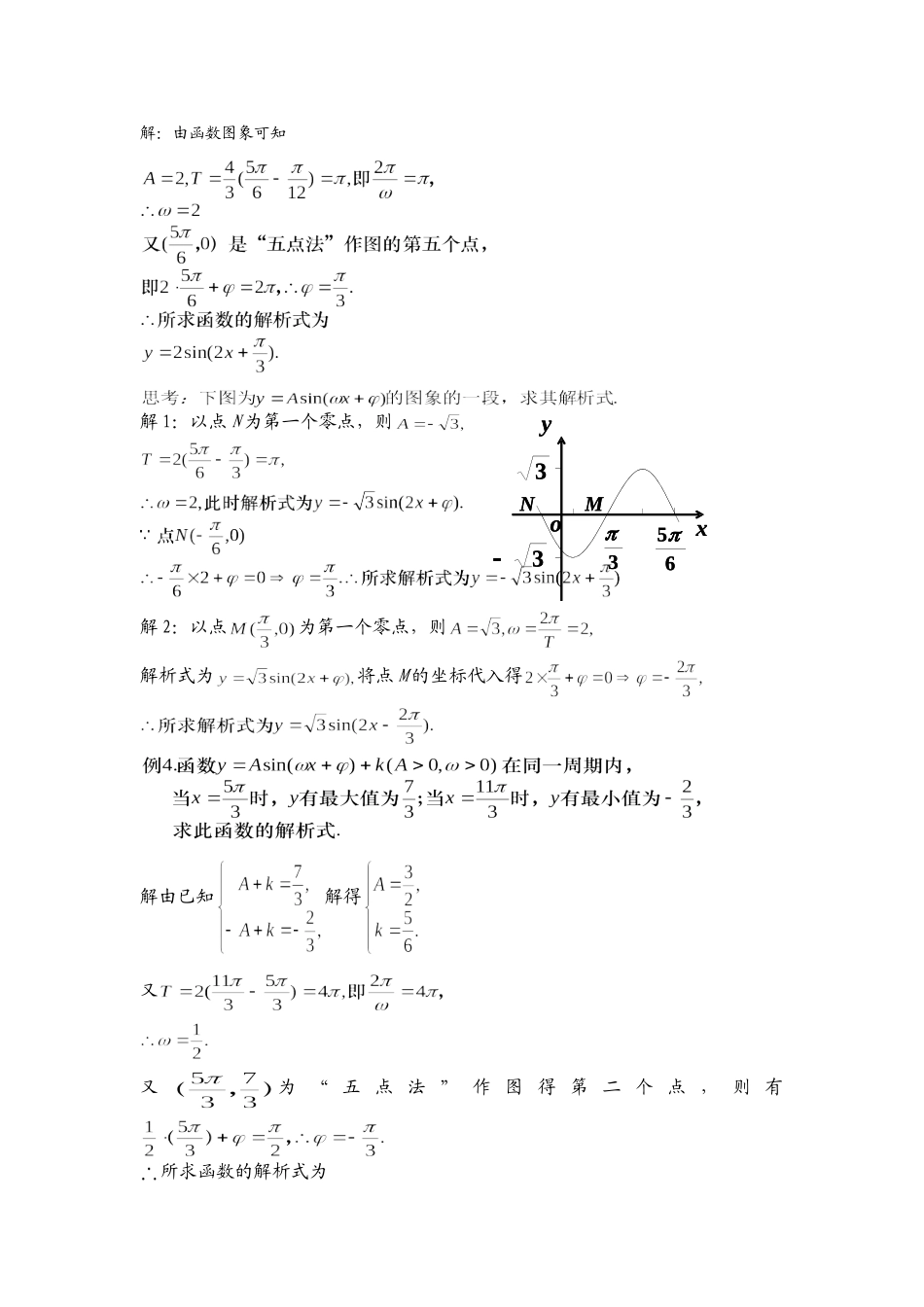 高一数学《1.5函数y=Asin(ωx+φ)的图象（二）》_第2页