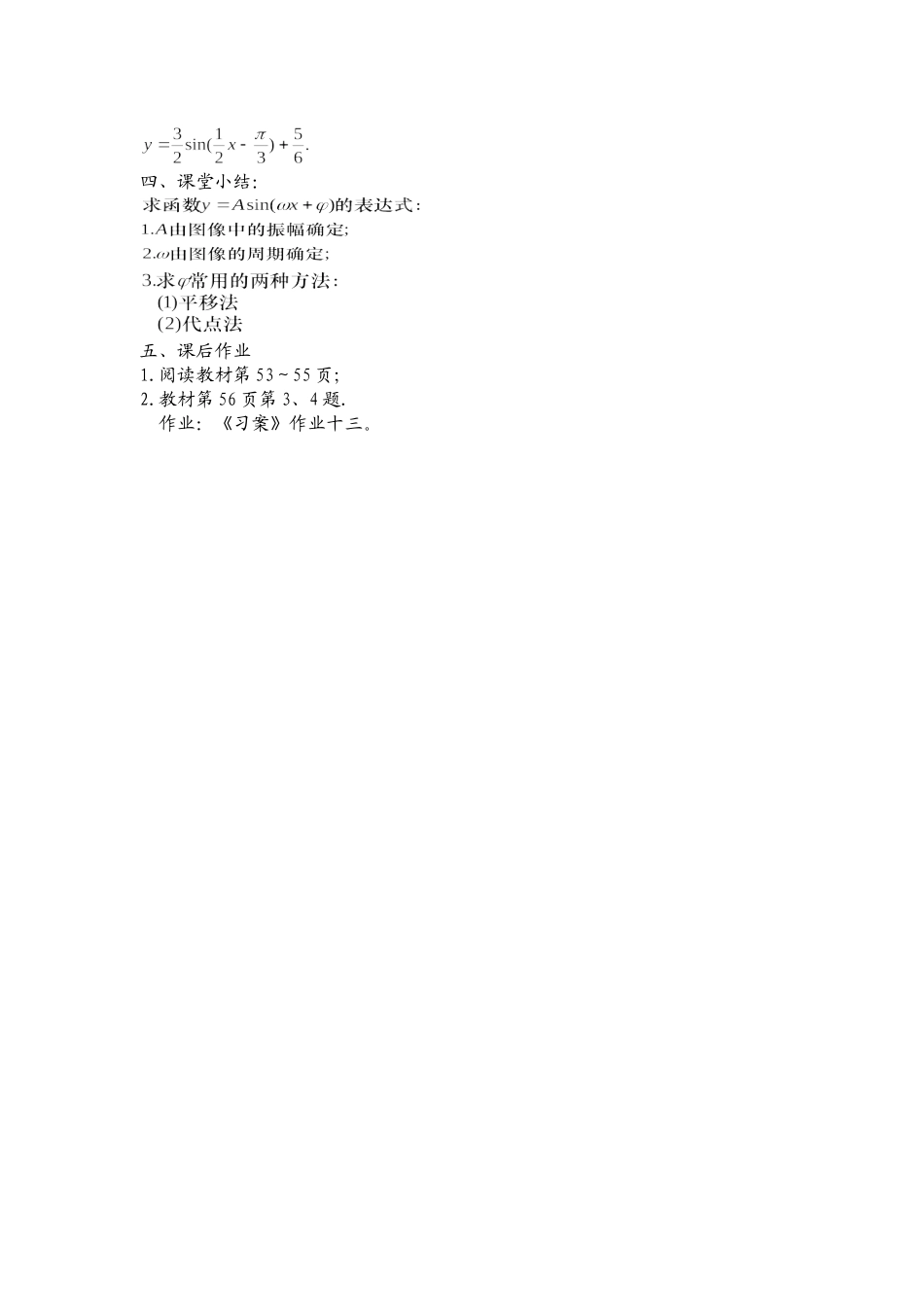高一数学《1.5函数y=Asin(ωx+φ)的图象（二）》_第3页