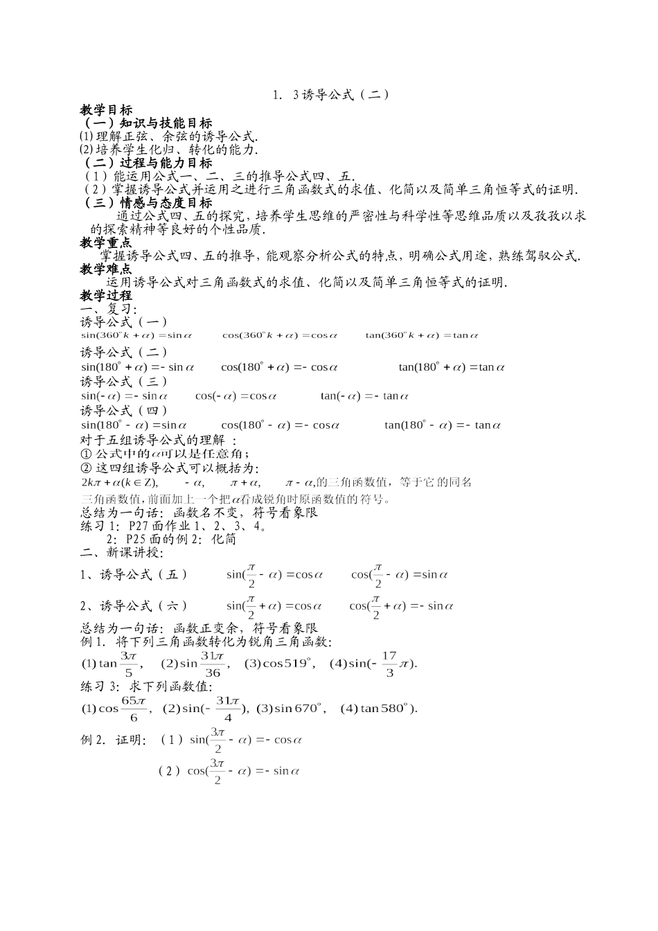 高一数学《1.3三角函数的诱导公式（二）》_第1页