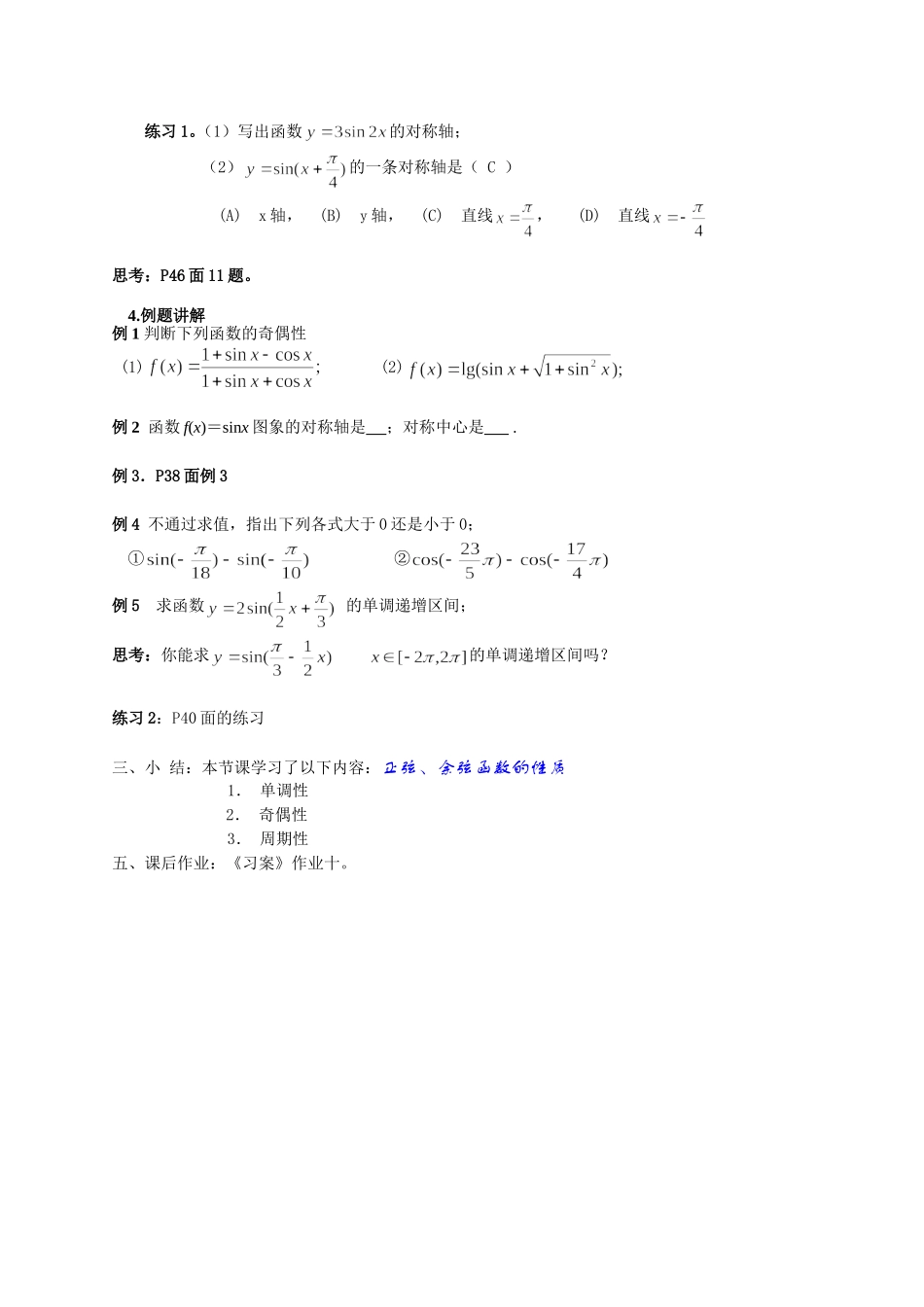 高一数学《1.4.2正弦、余弦函数的性质(二)》_第2页