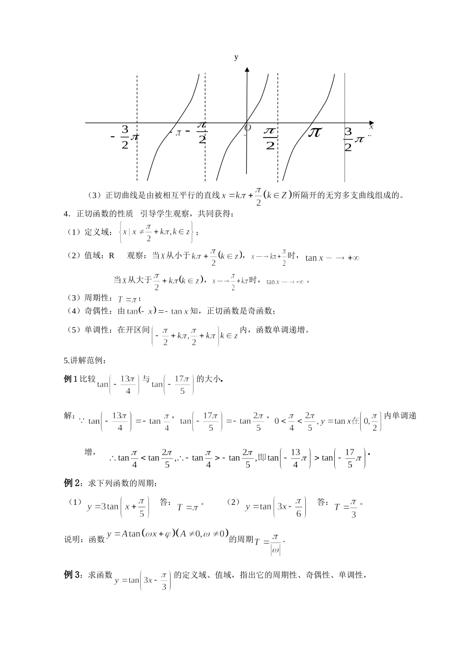 高一数学《1.4.3正切函数的性质与图象》_第2页