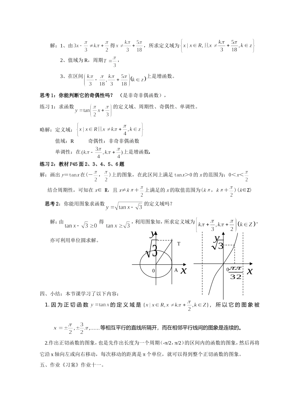 高一数学《1.4.3正切函数的性质与图象》_第3页