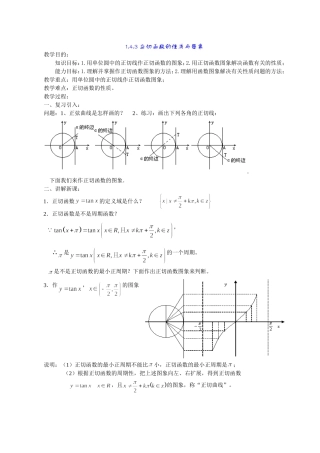 高一数学《1.4.3正切函数的性质与图象》