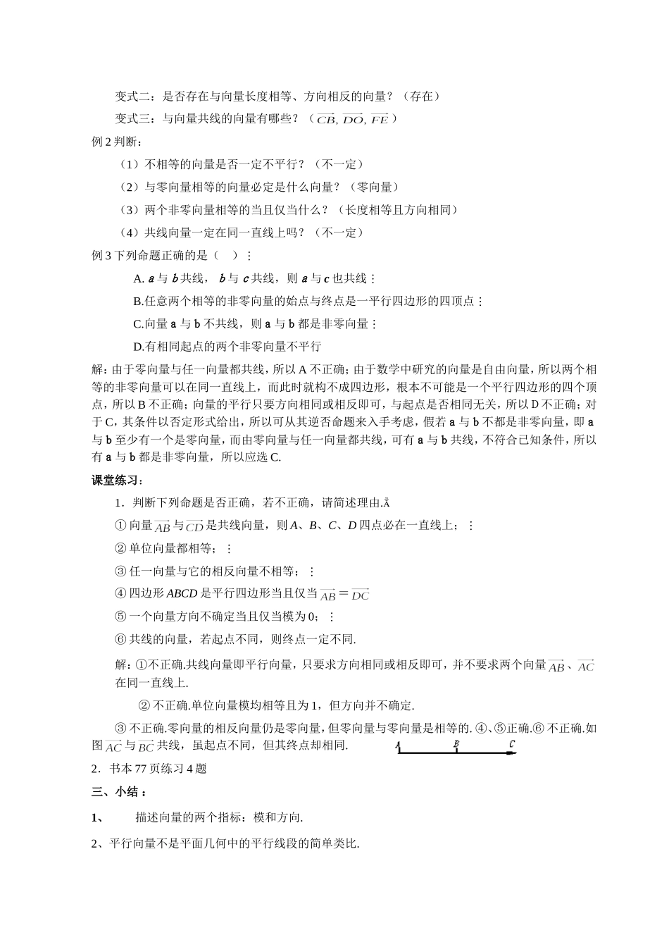 高一数学《2.1.3相等向量与共线向量》_第2页