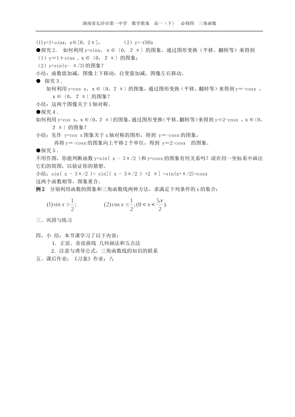 高一数学《1.4.1正弦、余弦函数的图象》_第3页