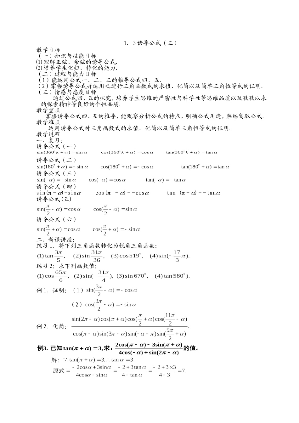 高一数学《1.3三角函数的诱导公式（三）》_第1页