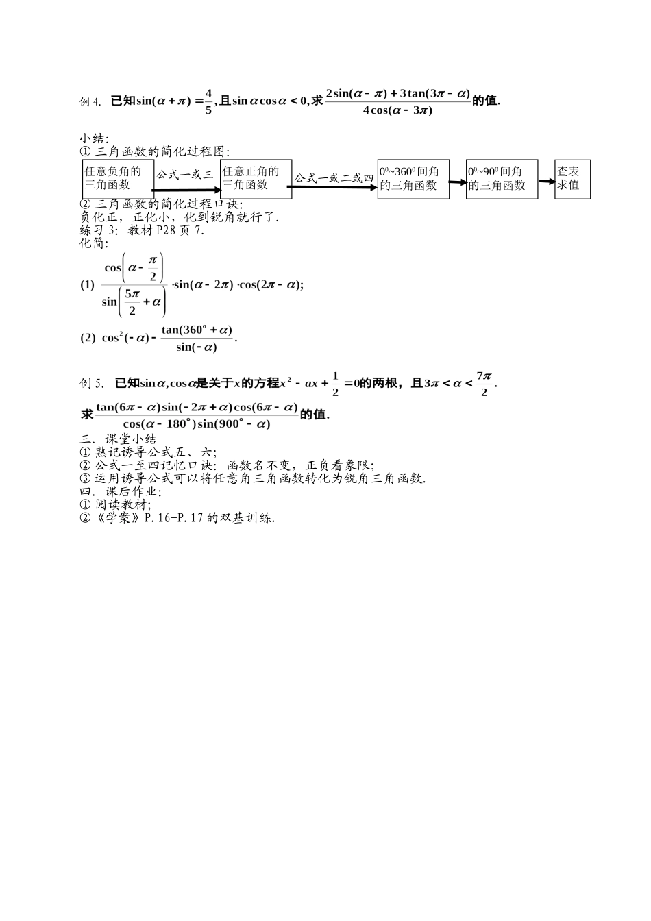 高一数学《1.3三角函数的诱导公式（三）》_第2页