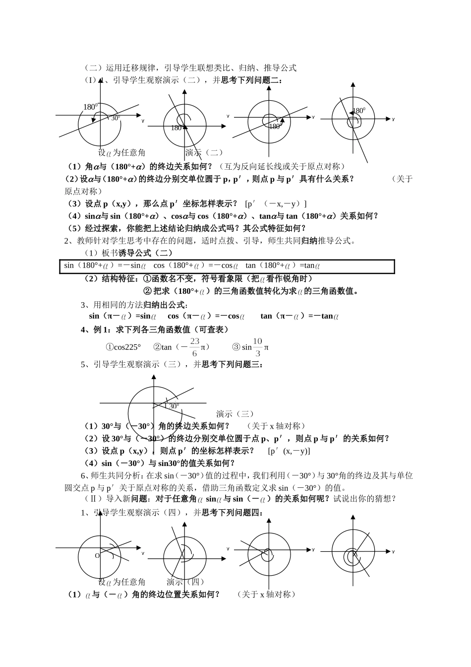高一数学《1.3三角函数的诱导公式（一）》_第2页