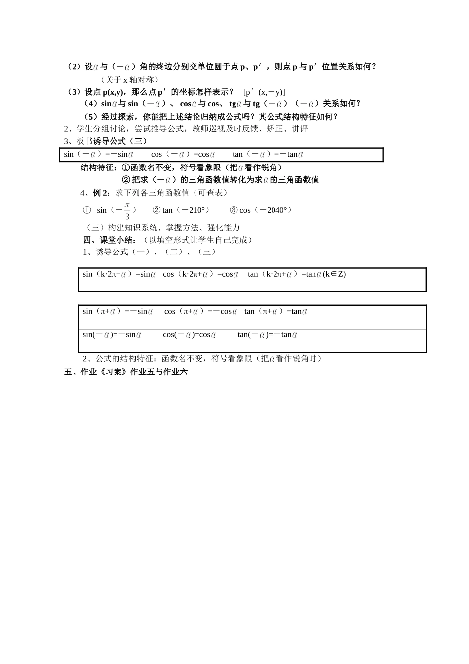 高一数学《1.3三角函数的诱导公式（一）》_第3页