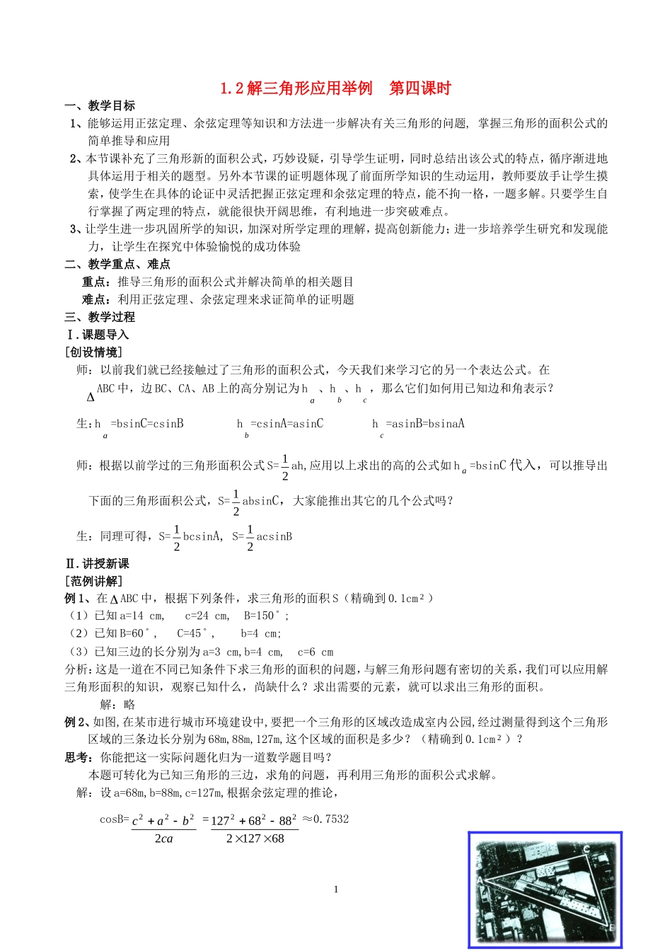 高一数学《1.2应用举例（四）》_第1页