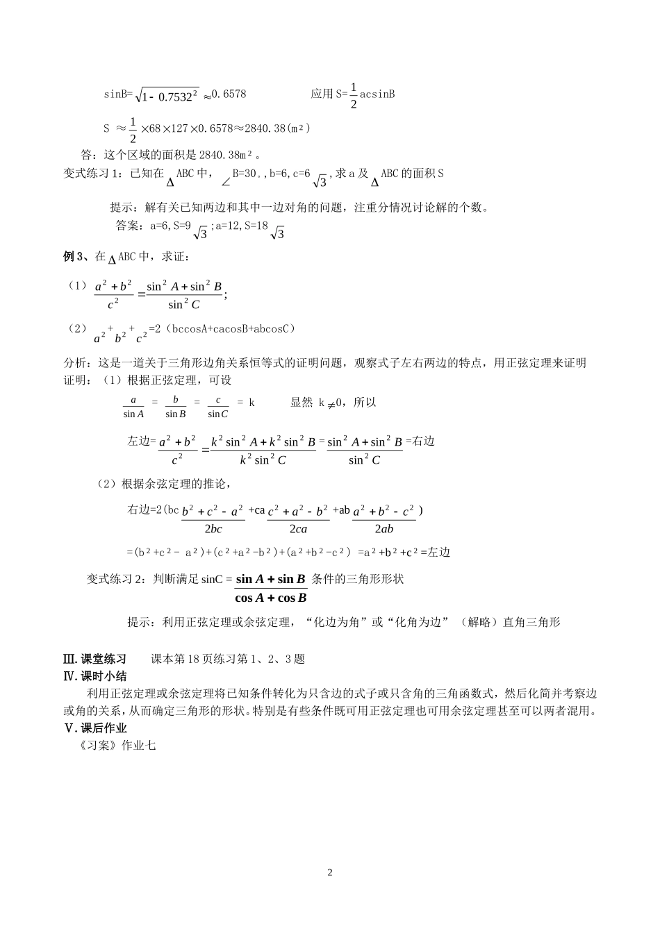 高一数学《1.2应用举例（四）》_第2页