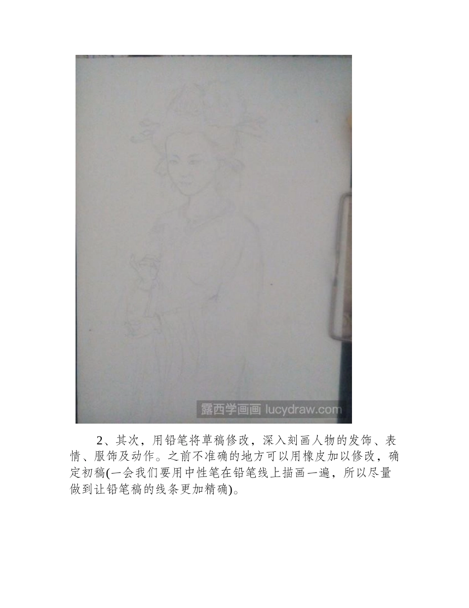 教你画杨贵妃钢笔画教程1_第2页