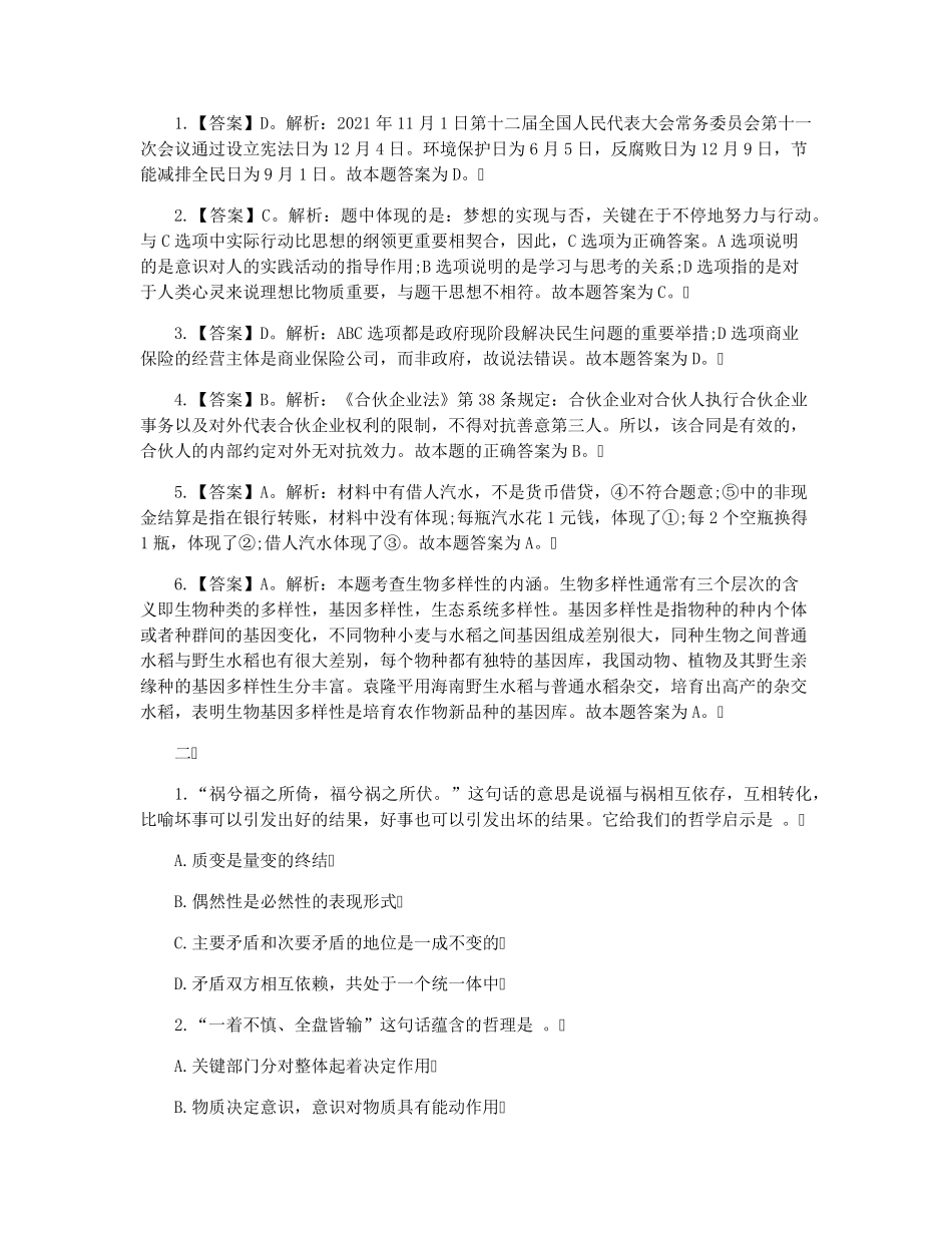 黑龙江公共基础知识试题 _第2页