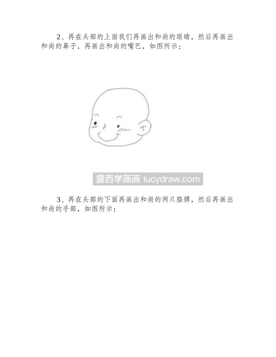 和尚简笔画怎么画_教你画一个拿佛珠的小和尚简笔画教程_第2页