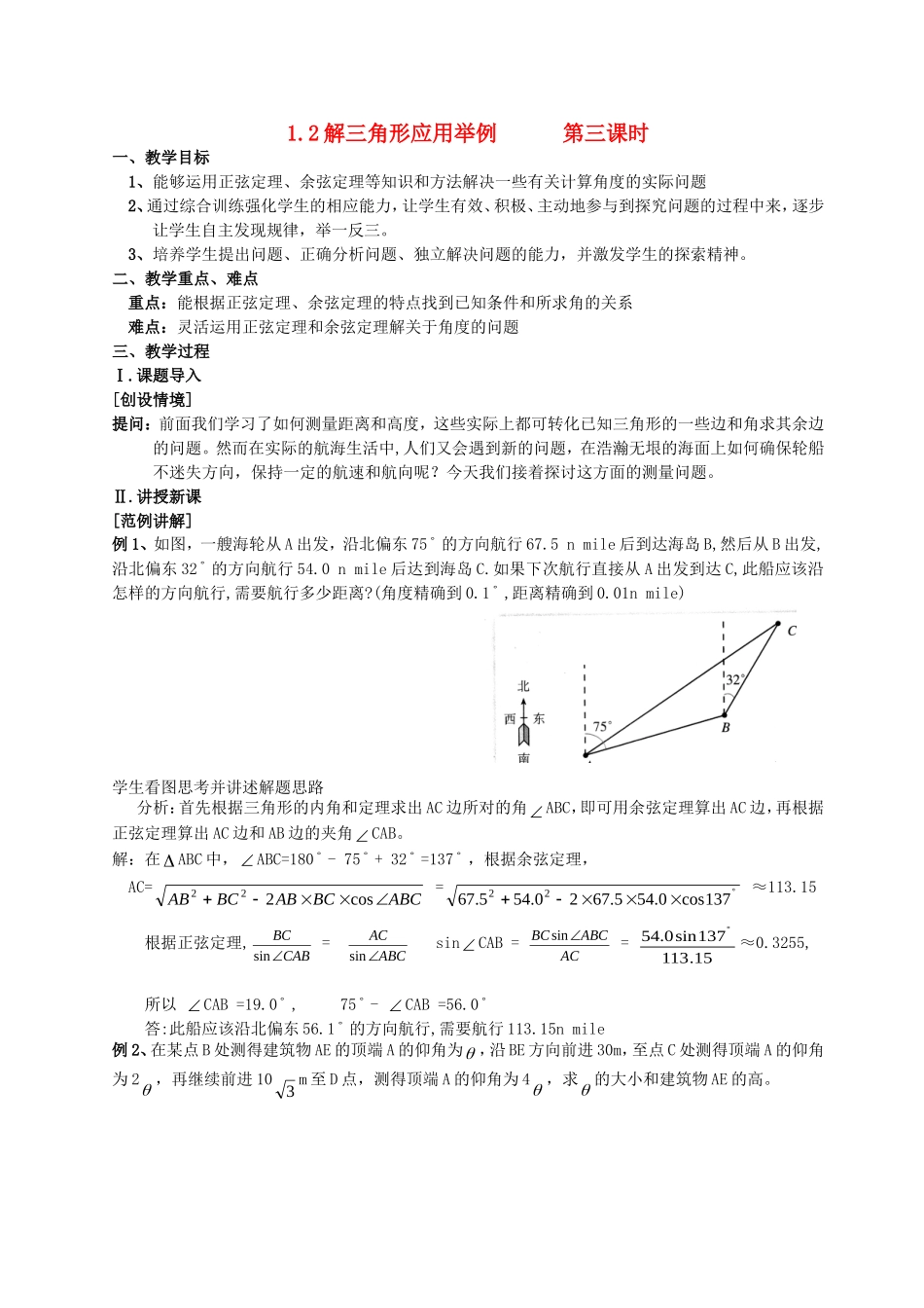 高一数学《1.2应用举例（三）》_第1页