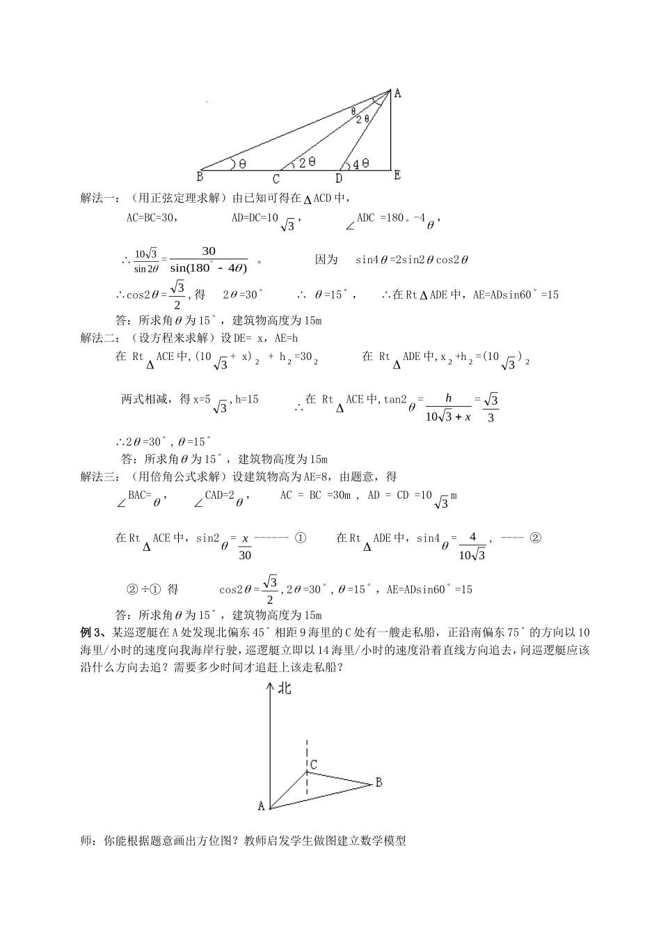 高一数学《1.2应用举例（三）》_第2页