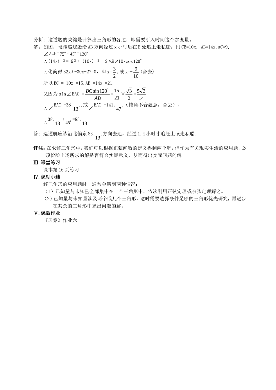高一数学《1.2应用举例（三）》_第3页