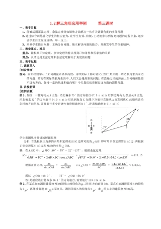 高一数学《1.2应用举例（三）》