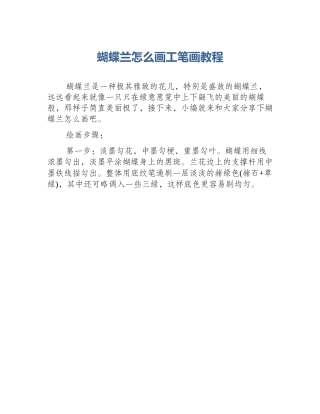 蝴蝶兰怎么画工笔画教程