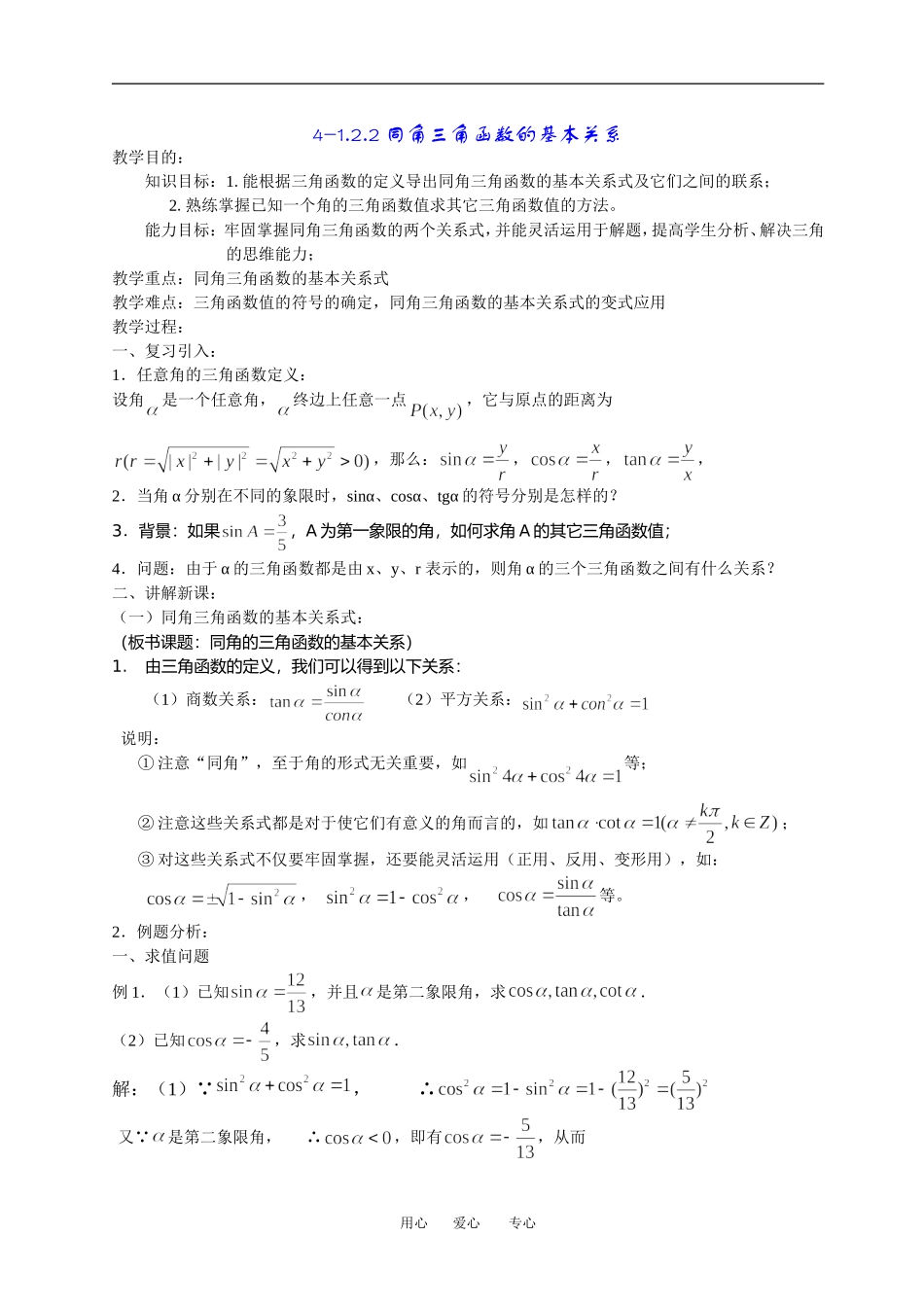 高一数学《1.2.2同角三角函数的基本关系》_第1页