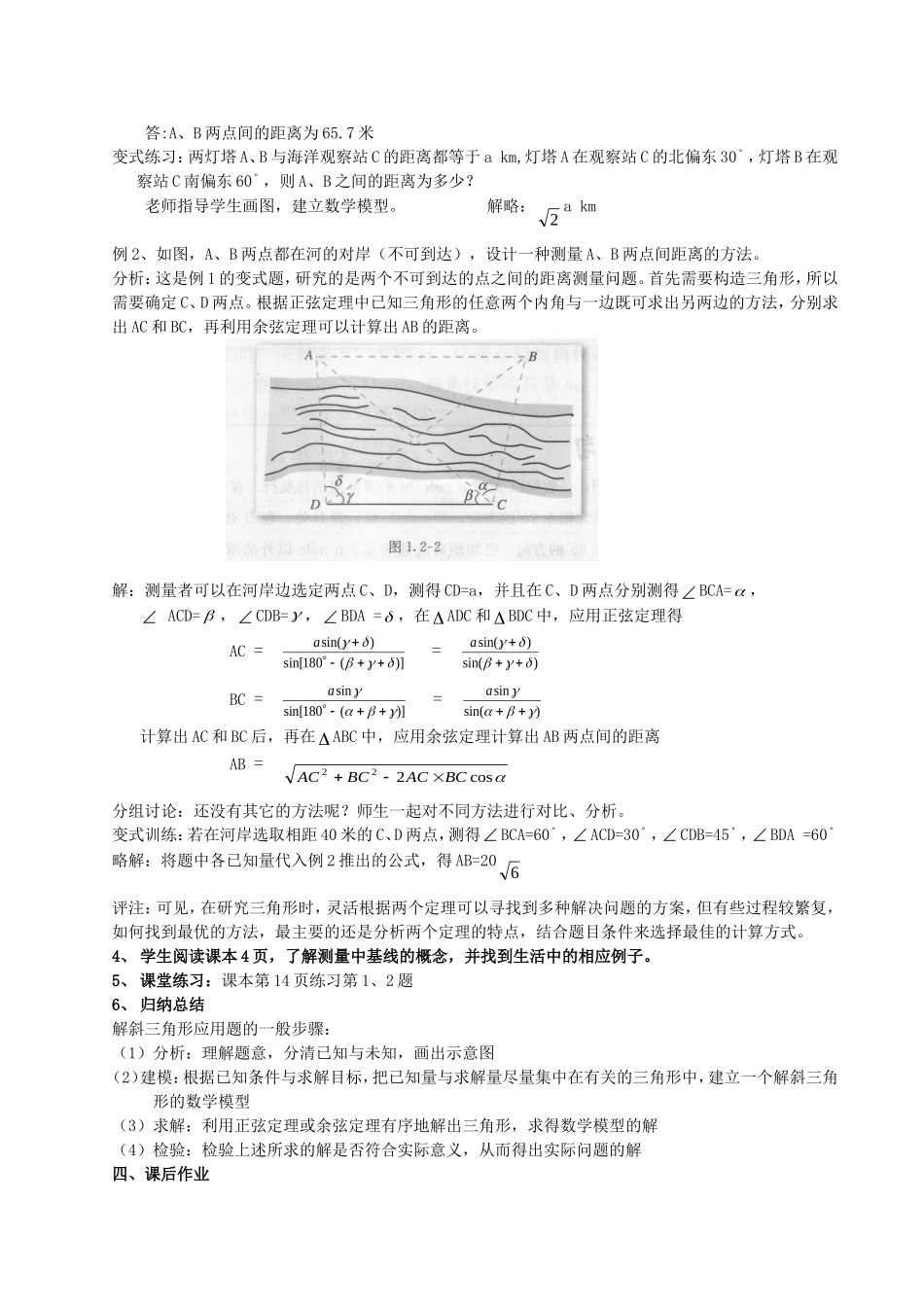高一数学《1.2应用举例（一）》_第2页