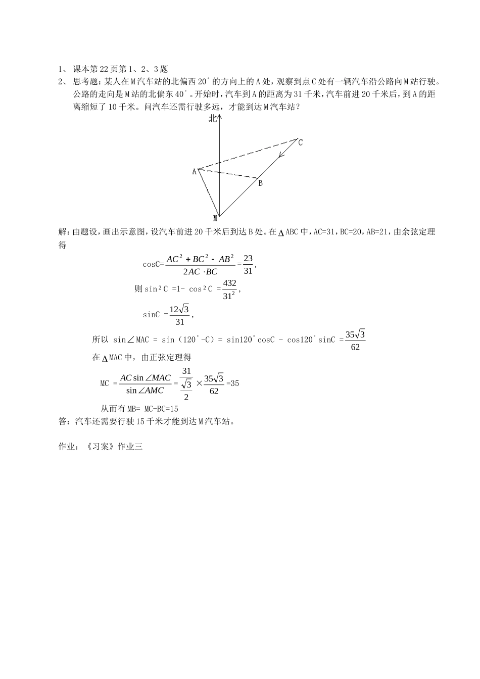高一数学《1.2应用举例（一）》_第3页