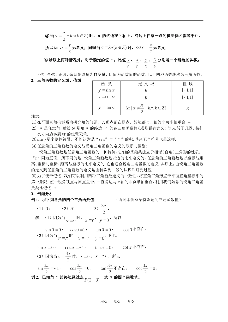 高一数学《1.2.1任意角的三角函数（一）》_第2页