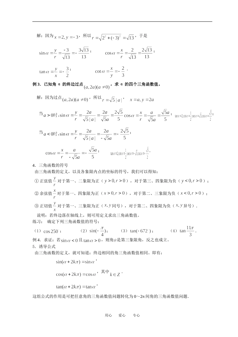 高一数学《1.2.1任意角的三角函数（一）》_第3页