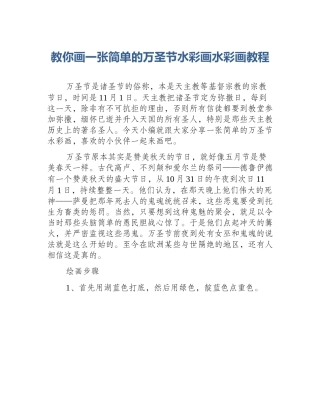 教你画一张简单的万圣节水彩画水彩画教程