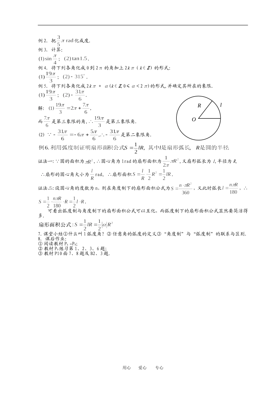 高一数学《1.1.2弧度制（一）》_第2页