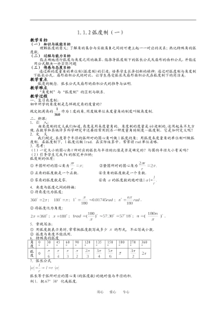 高一数学《1.1.2弧度制（一）》